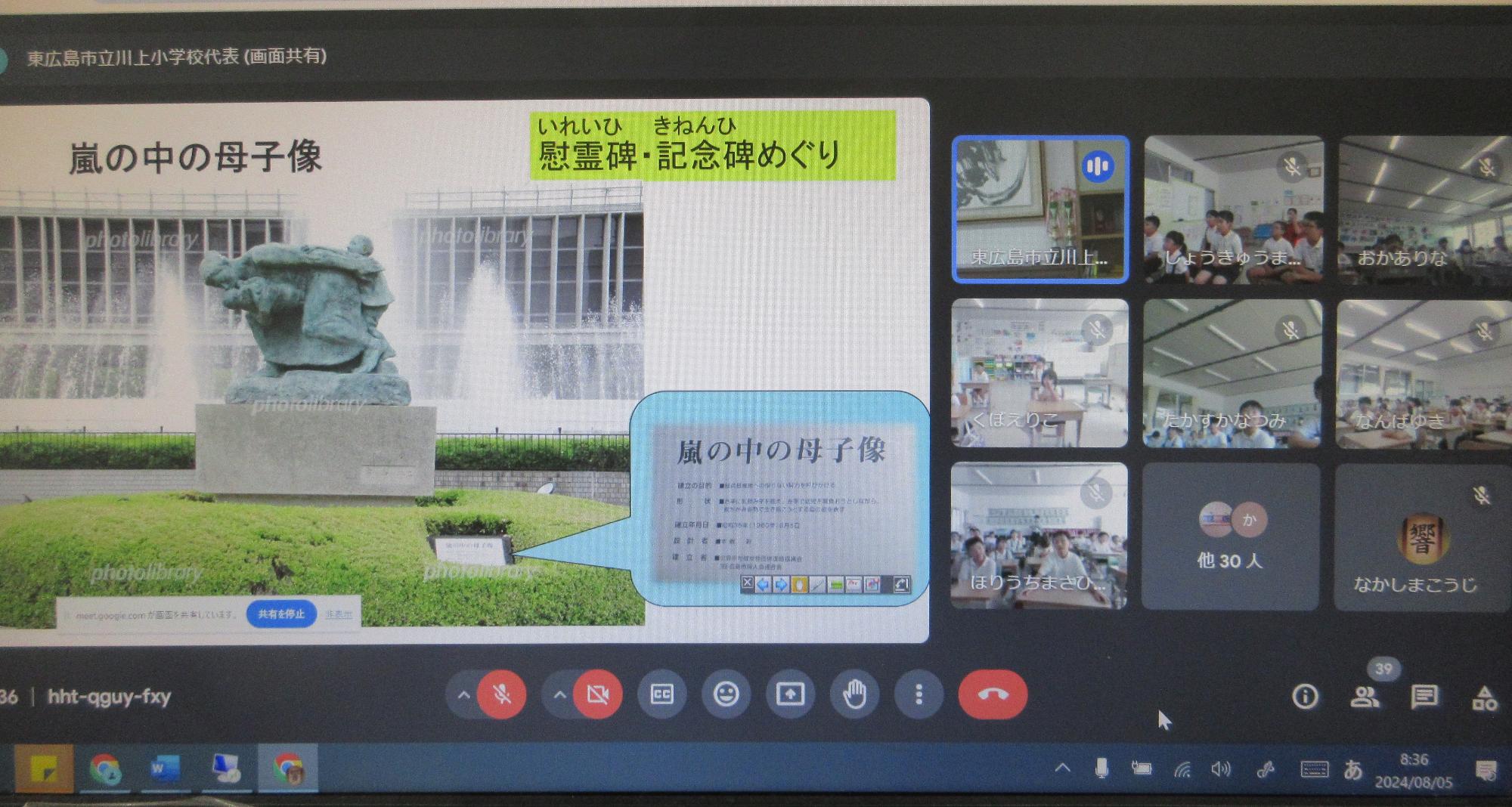 オンラインによる平和集会の様子