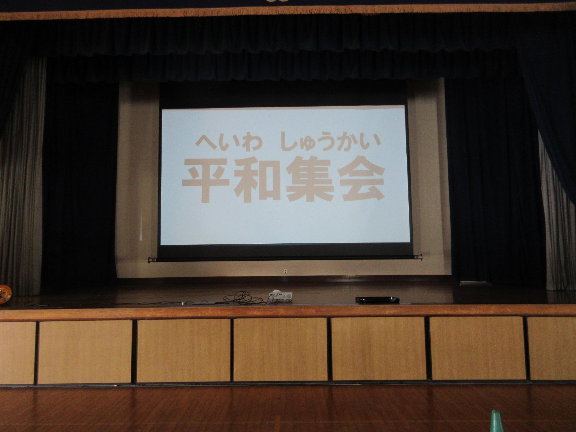 平和集会の様子1