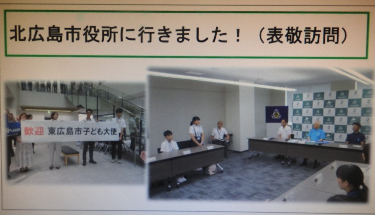 北広島市訪問の報告会の様子4