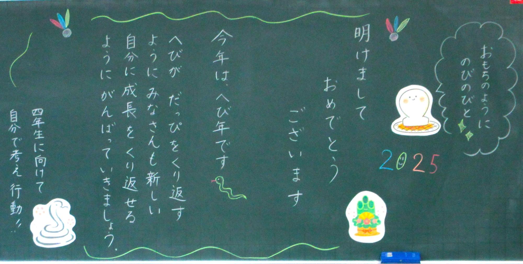 学級の黒板2