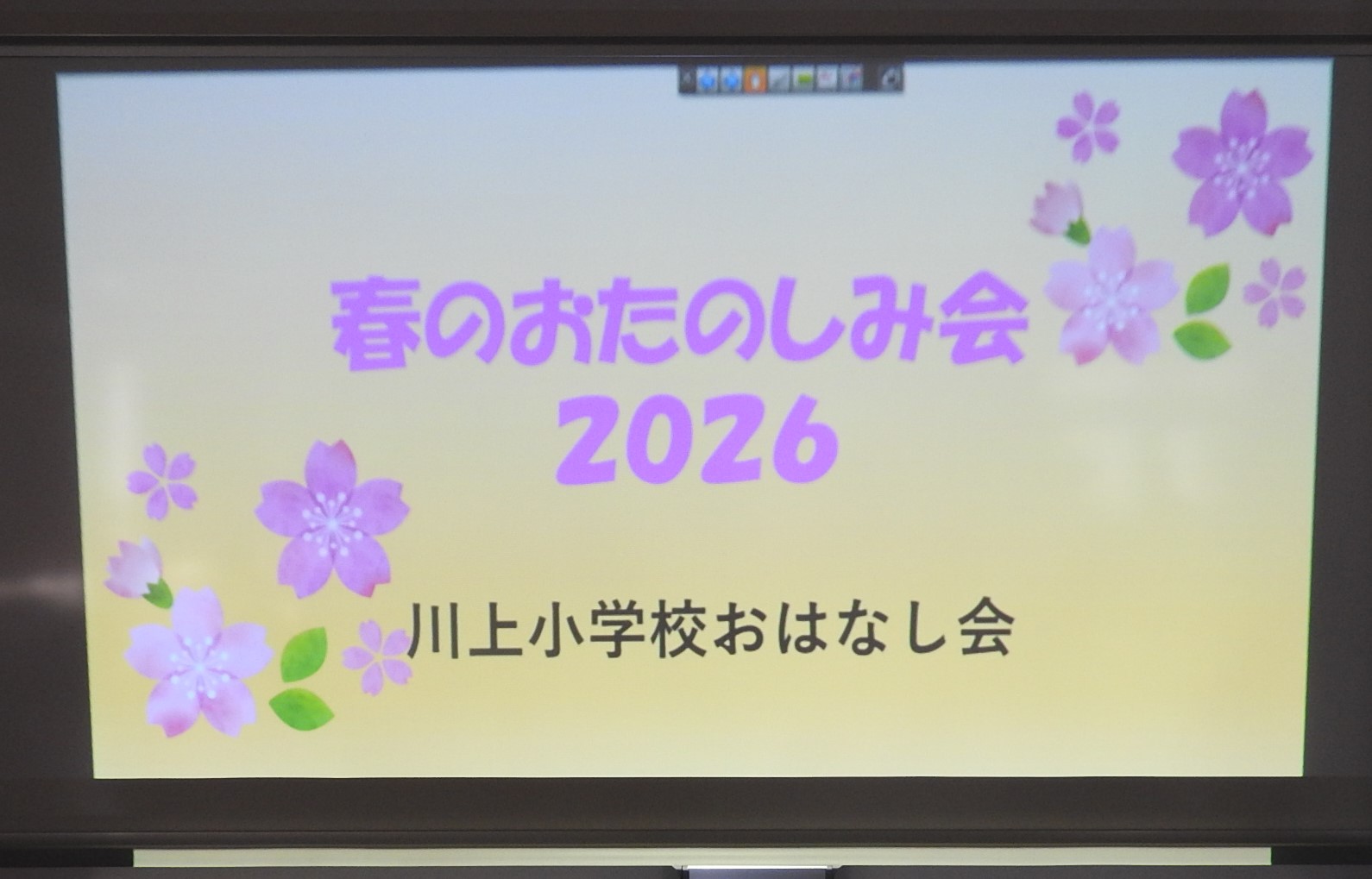 春のお楽しみ会の様子1