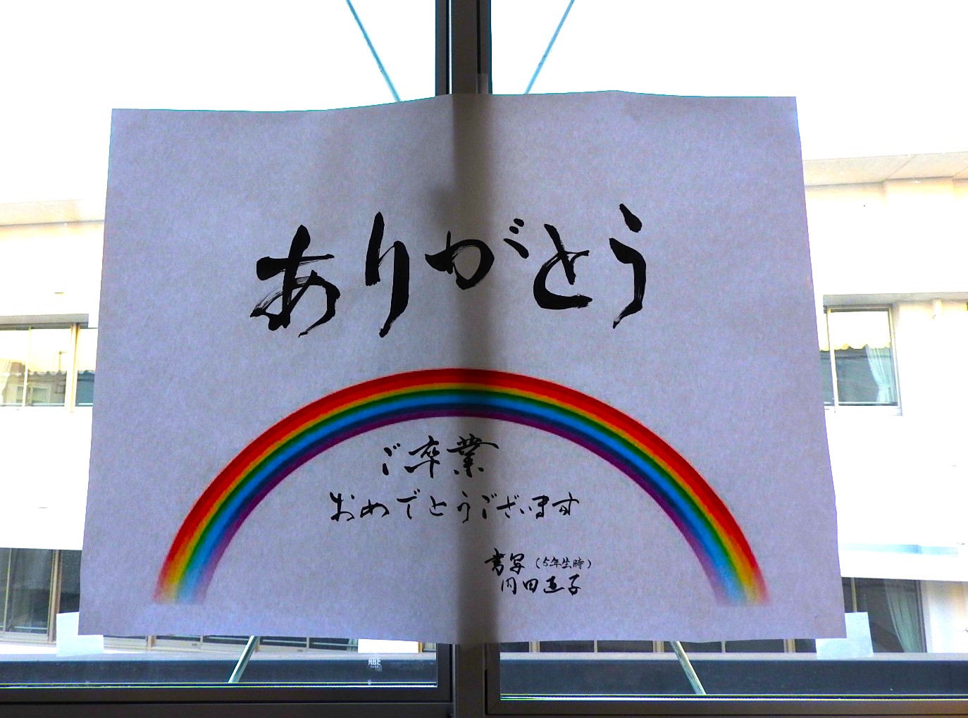 卒業を祝う掲示1