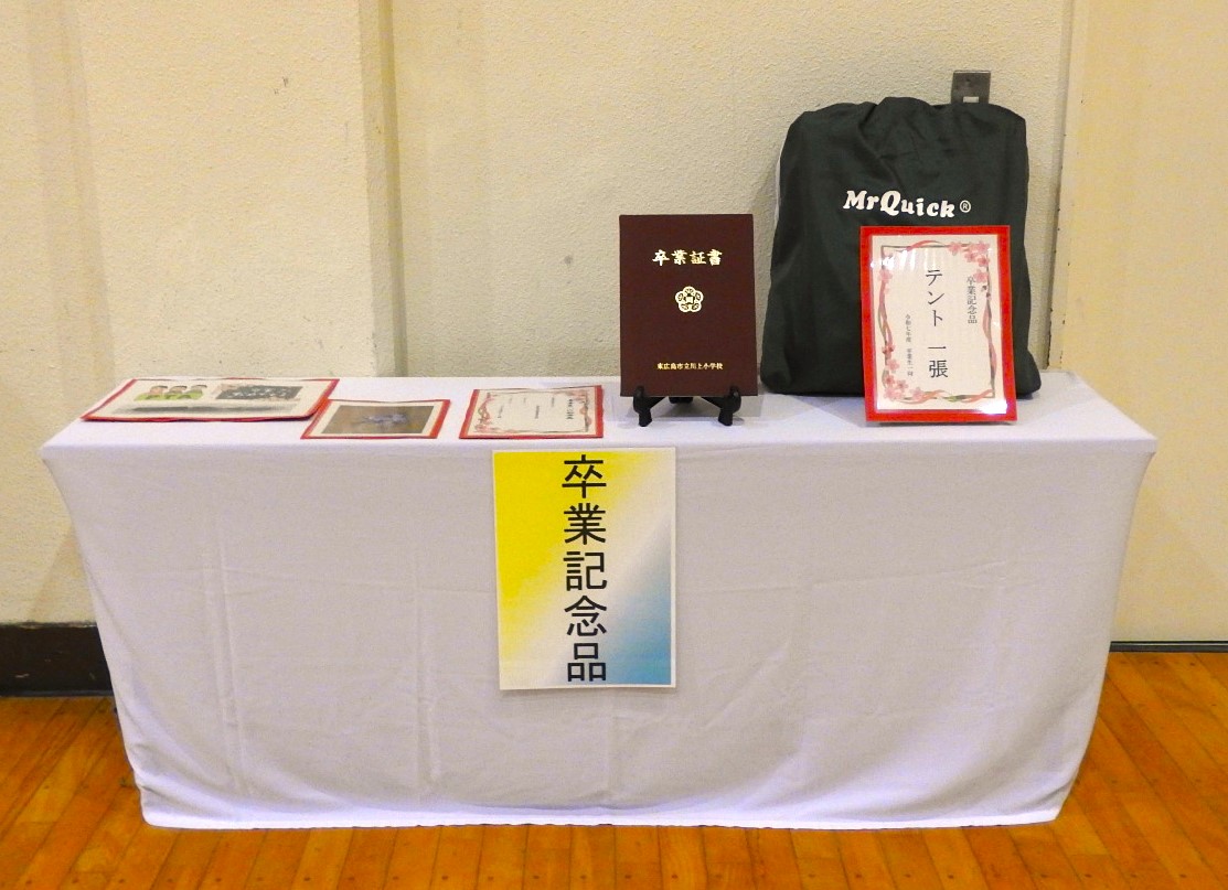 卒業記念品