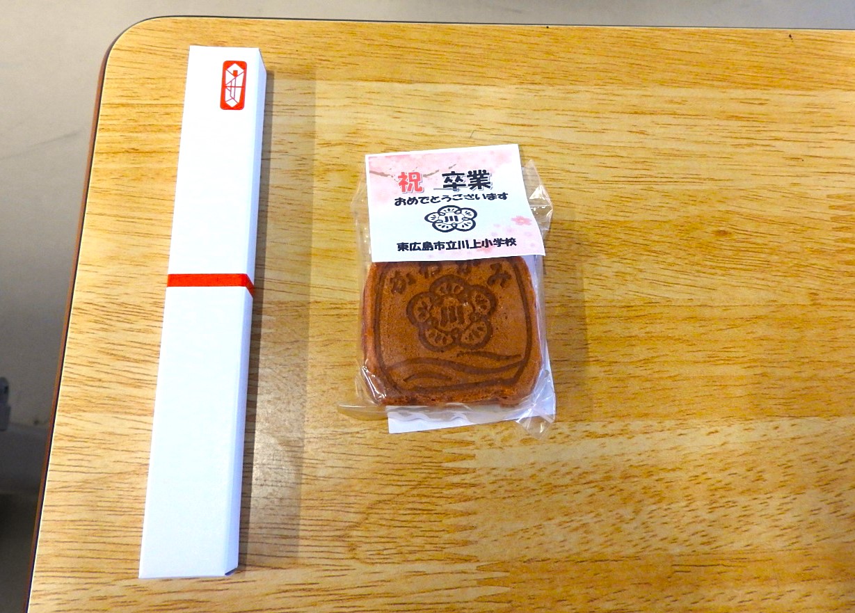 卒業祝い1