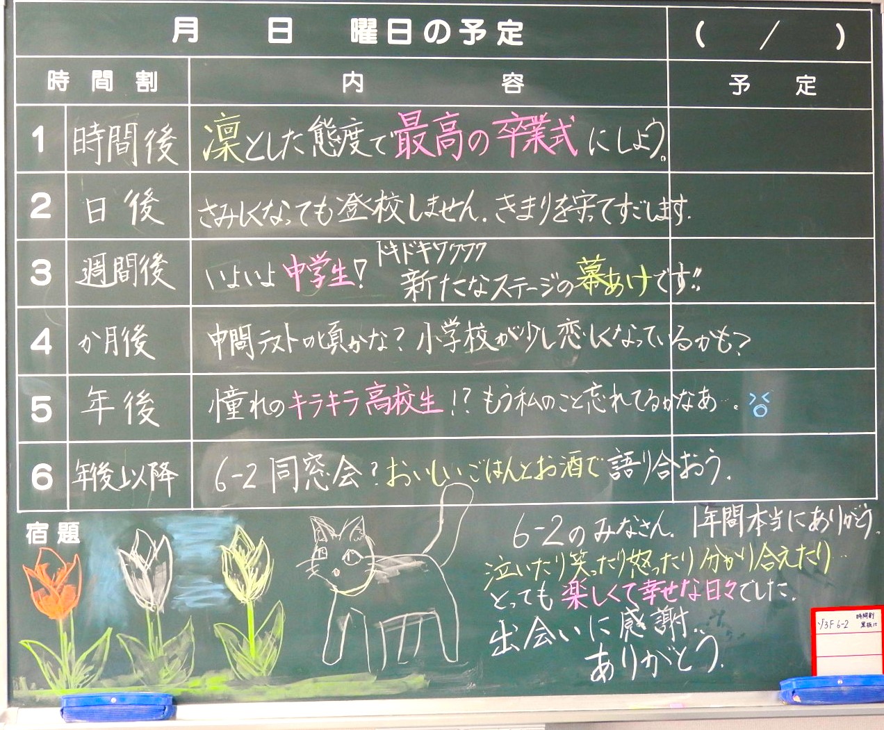 卒業を祝う掲示2