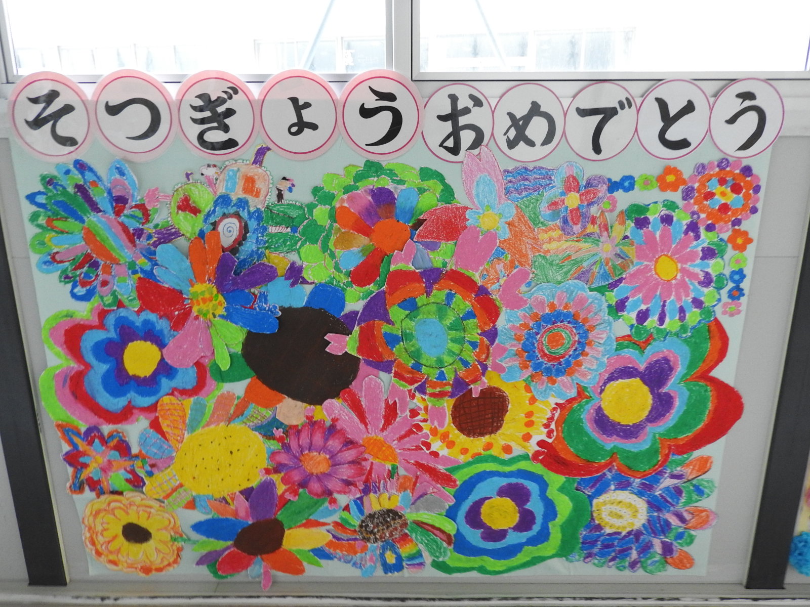 卒業を祝う掲示3