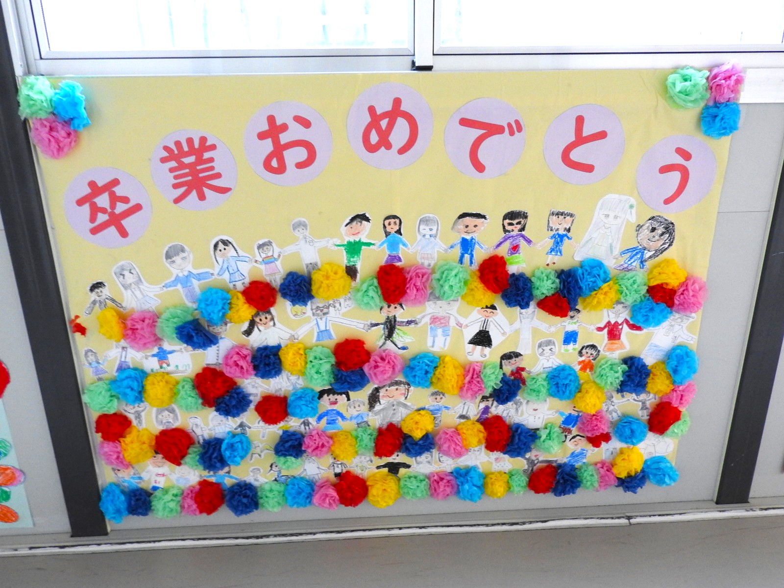 卒業を祝う掲示4