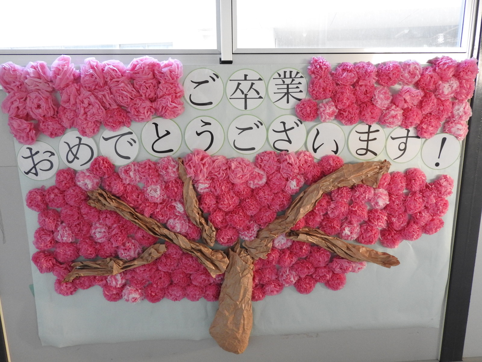 卒業を祝う掲示6