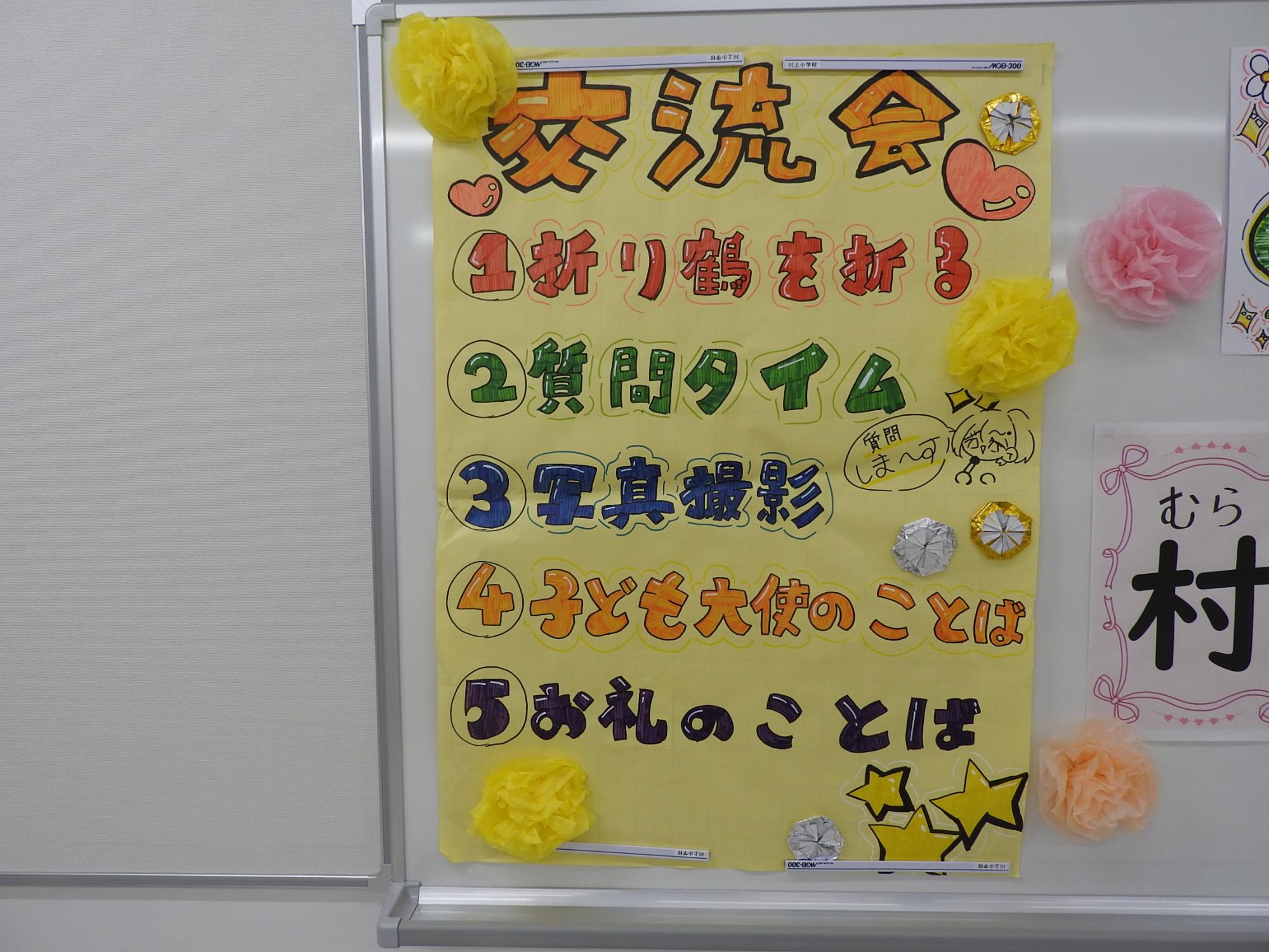 全校登校日の北広島市交流の様子11
