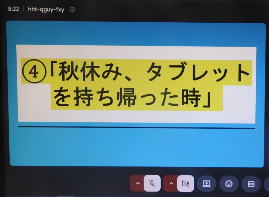 タブレット朝会の様子5