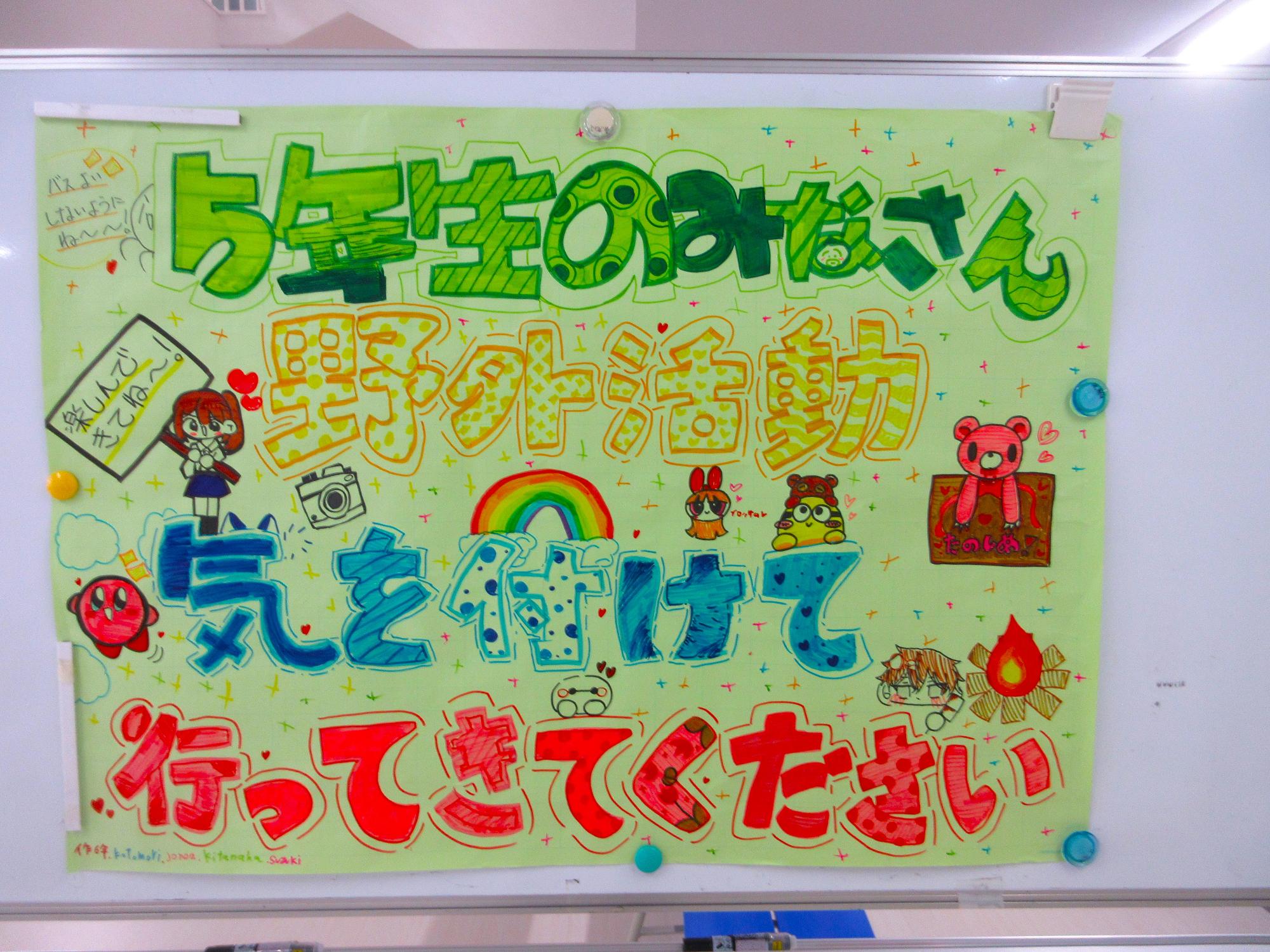野外活動の様子1
