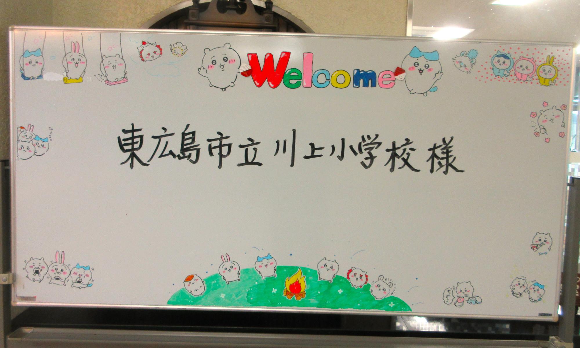 福山少年自然の家がお出迎え
