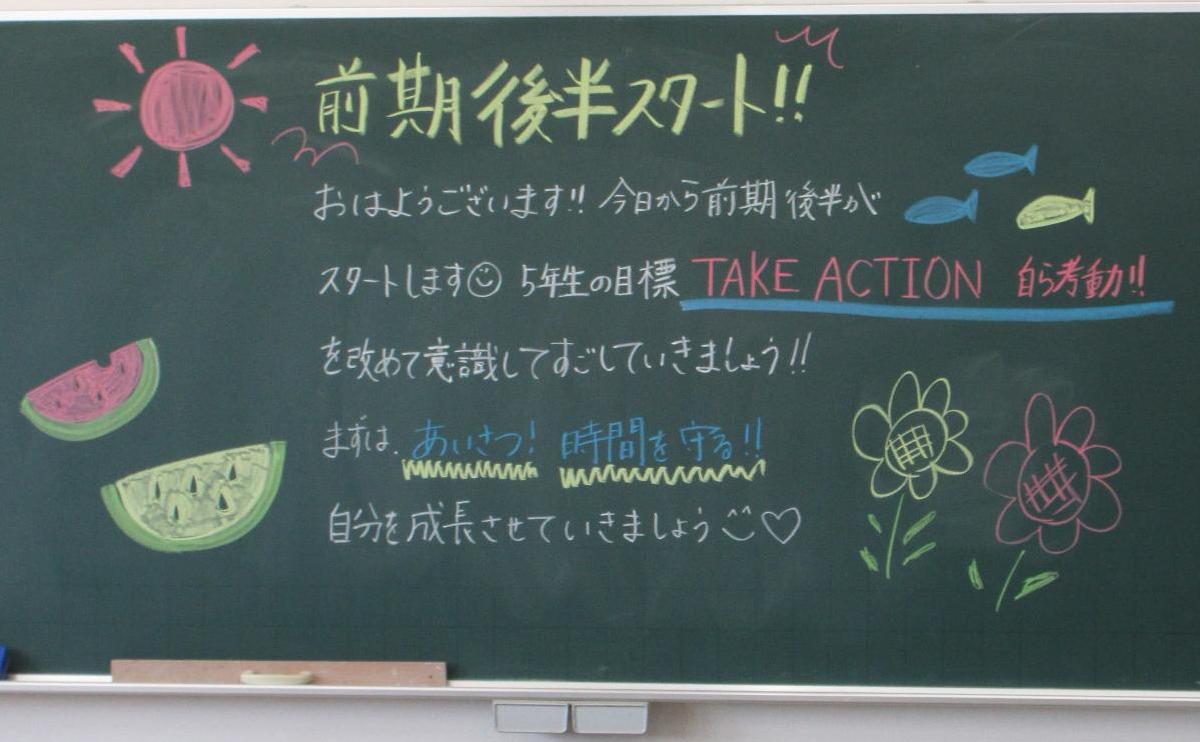 前期後半スタート、担任からの黒板メッセージ