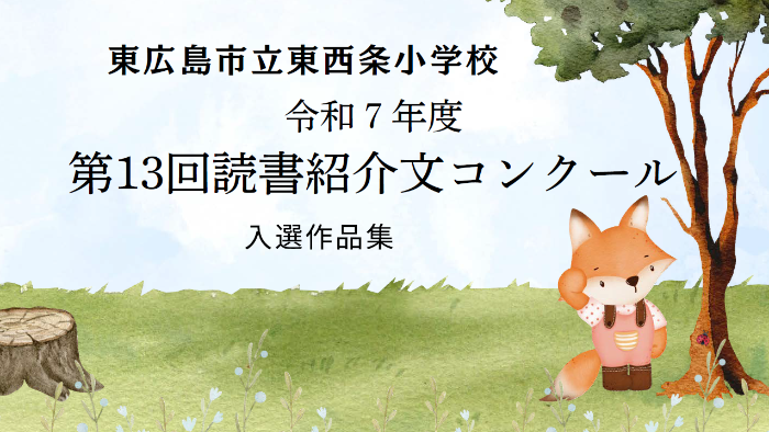 R7読書紹介文の表紙