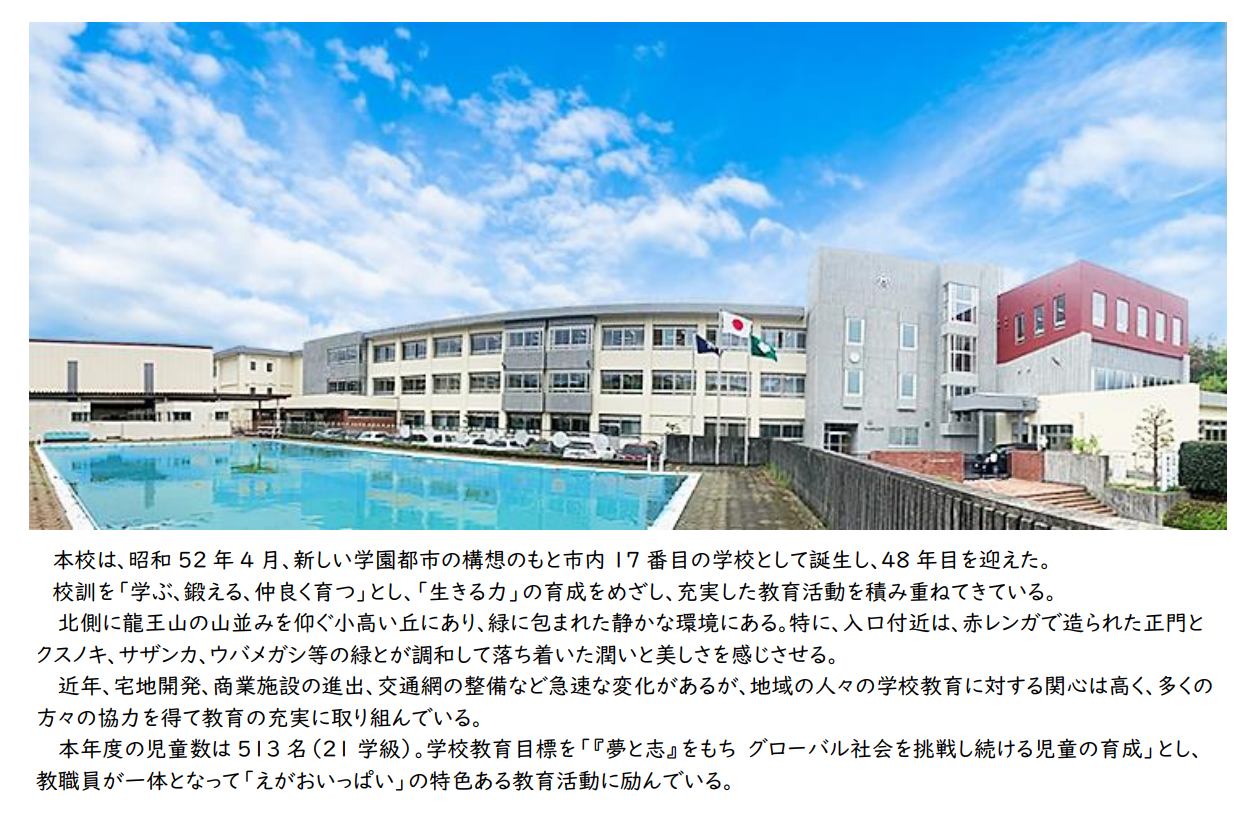 本校のあゆみ