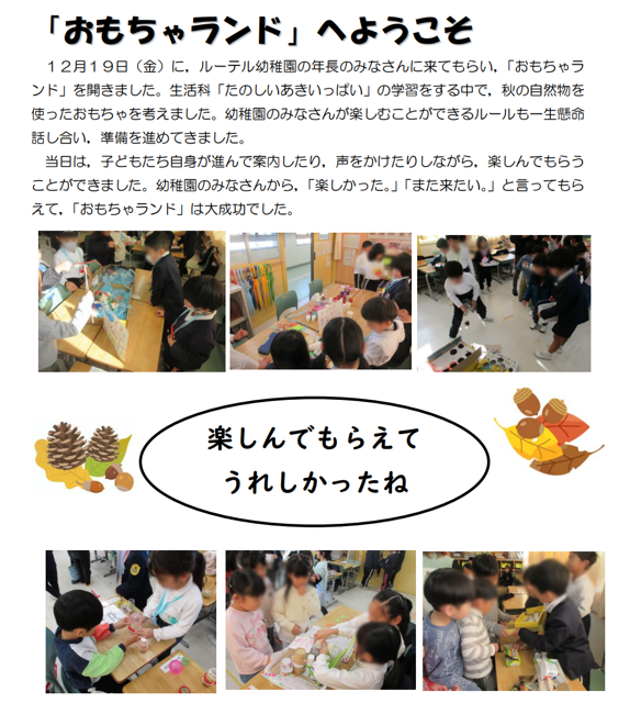 1年生がルーテル幼稚園の子どもたちと楽しんでいる様子