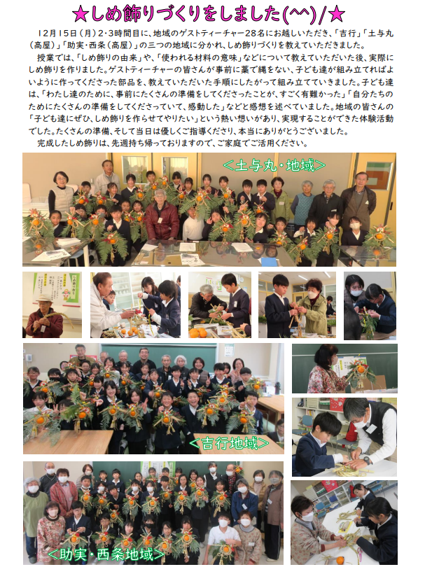 5年生がゲストティーチャーの方としめ縄づくり体験をする様子