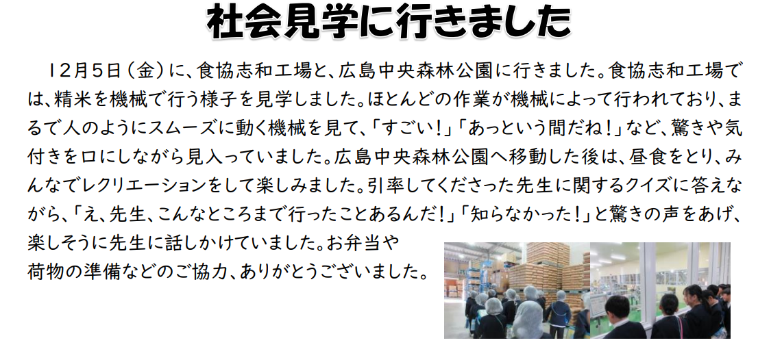 3年生が社会見学で食協志和工場を見学している様子