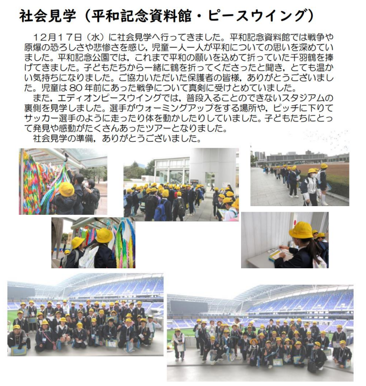 4年生が社会見学で平和祈念資料館やエディオンピースウイングで学習する様子
