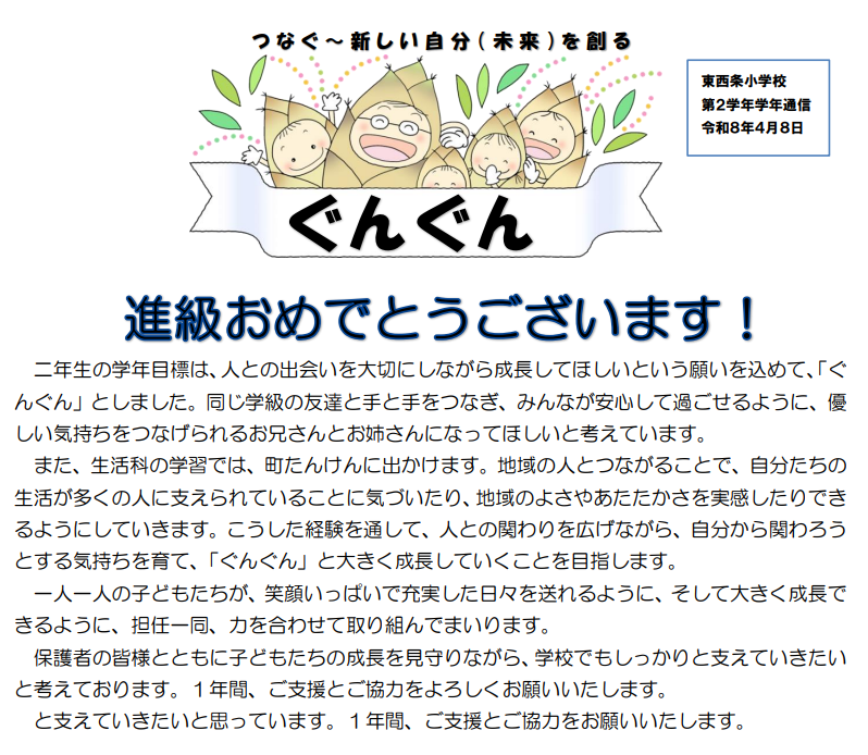 R8あいさつ文2年