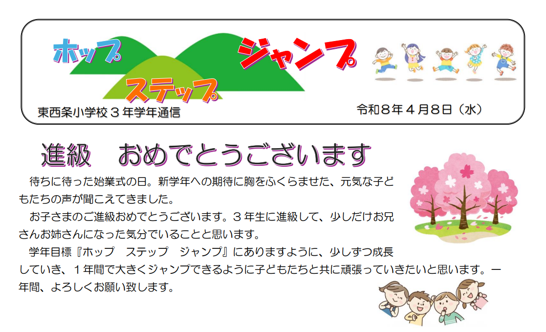 R8あいさつ文3年