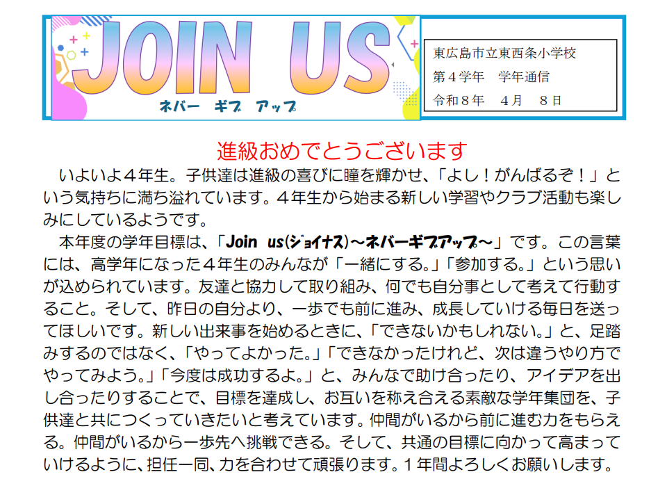 R8あいさつ文4年