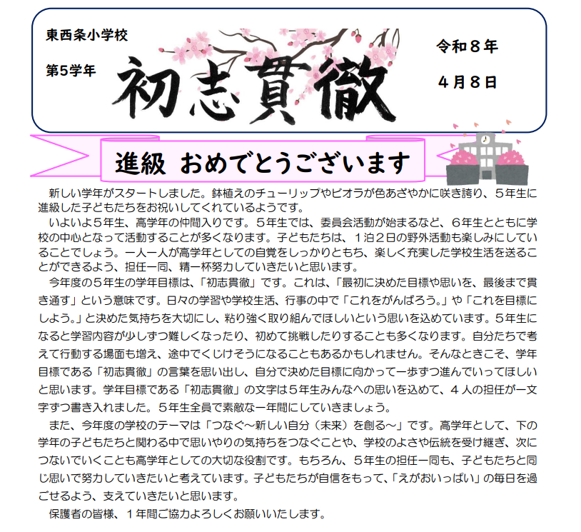 R8あいさつ文5年