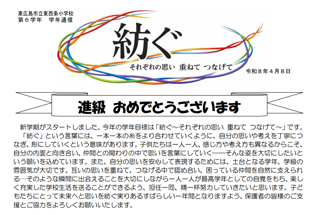 R8あいさつ文6年
