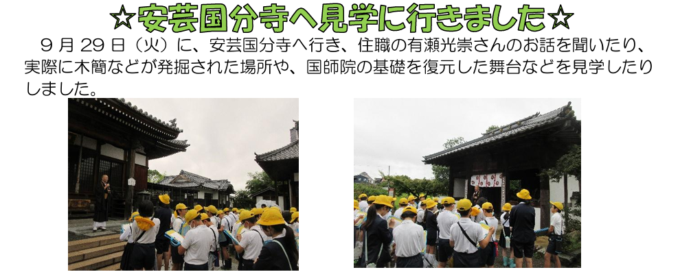 R8 6年生が安芸国分寺に行って学習する様子