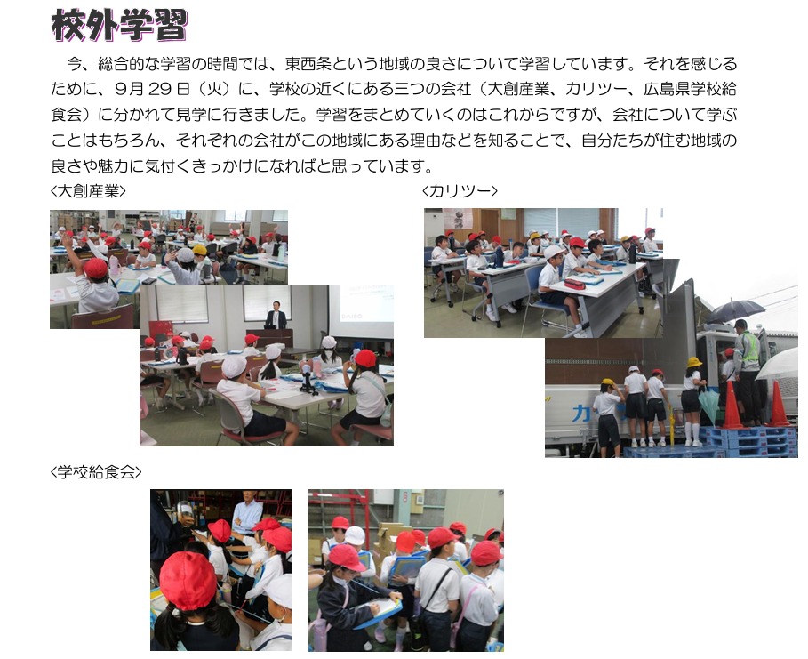 R83年生の校外学習について