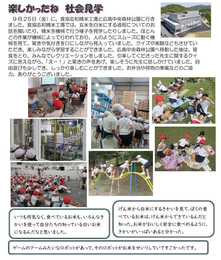 R8 3年生の社会見学の様子