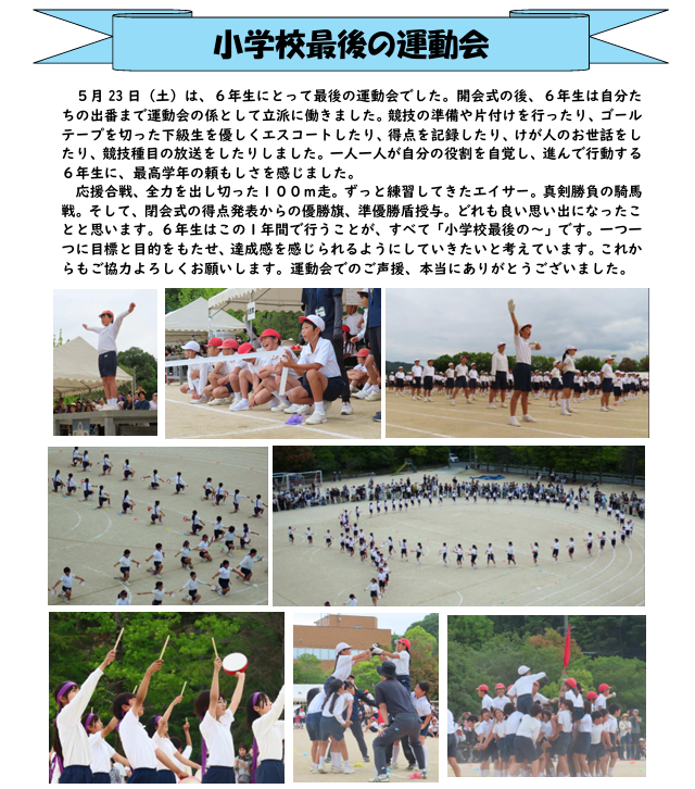 R8運動会の様子（6年）