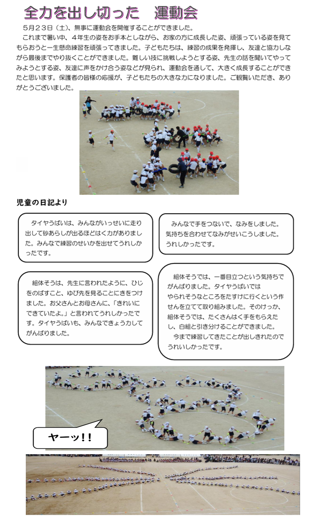 3年生運動会の様子r8