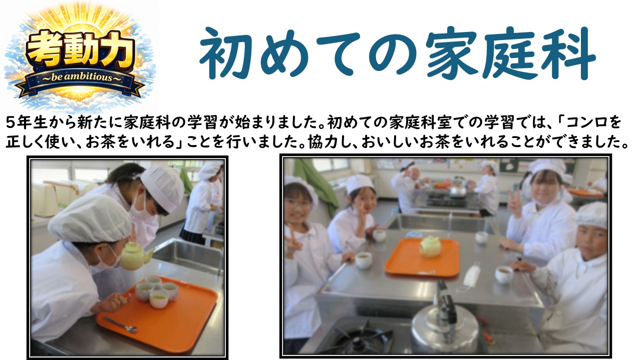 5年生4月