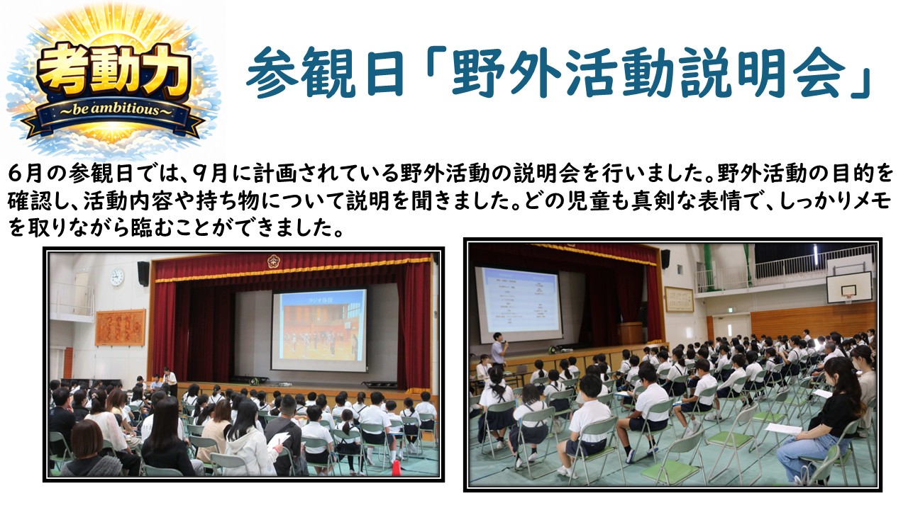 5年生6月