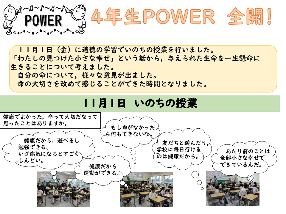 4年生 11月