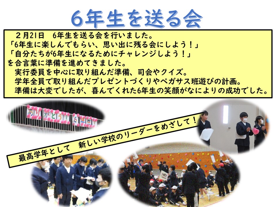 5年生 2月