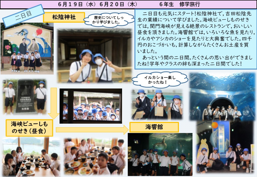 6年生 6月6