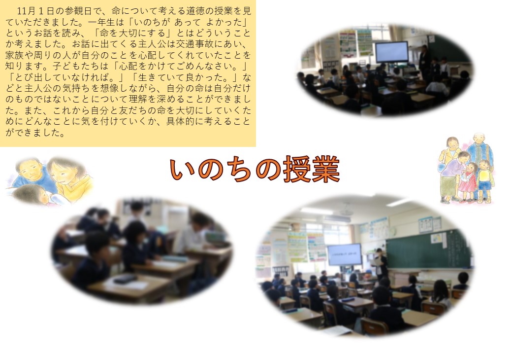 11月命の授業