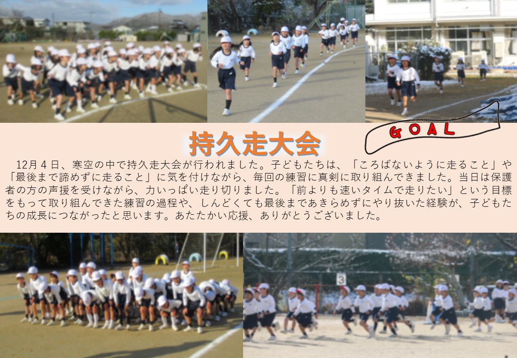 12月持久走大会