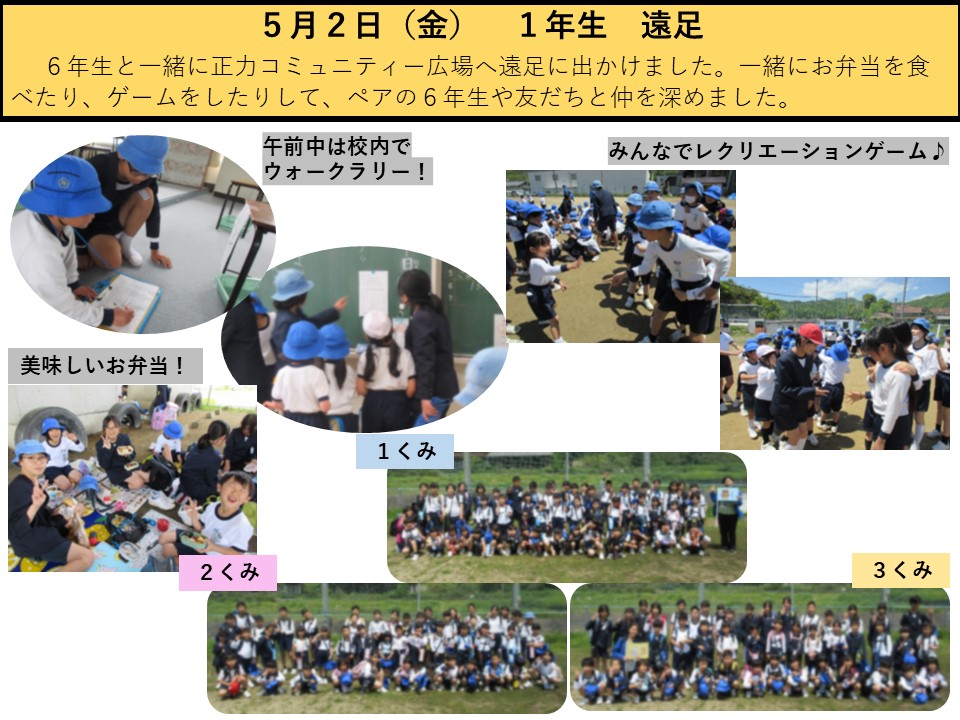 5月遠足