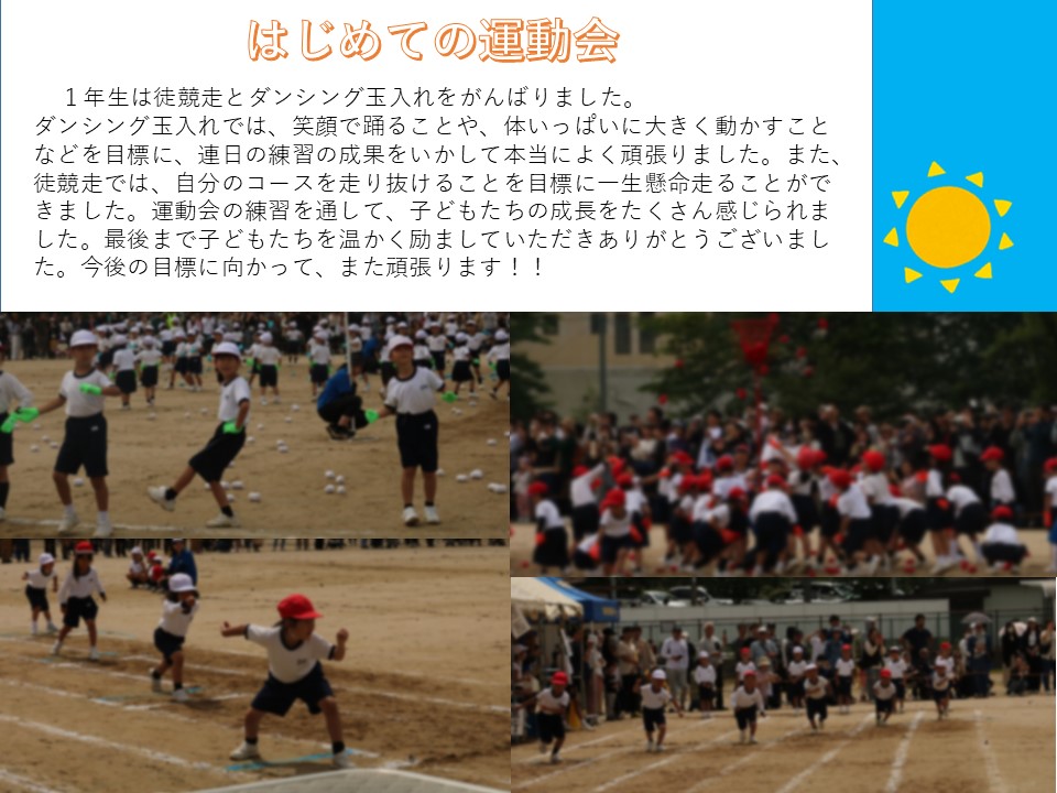 5月運動会