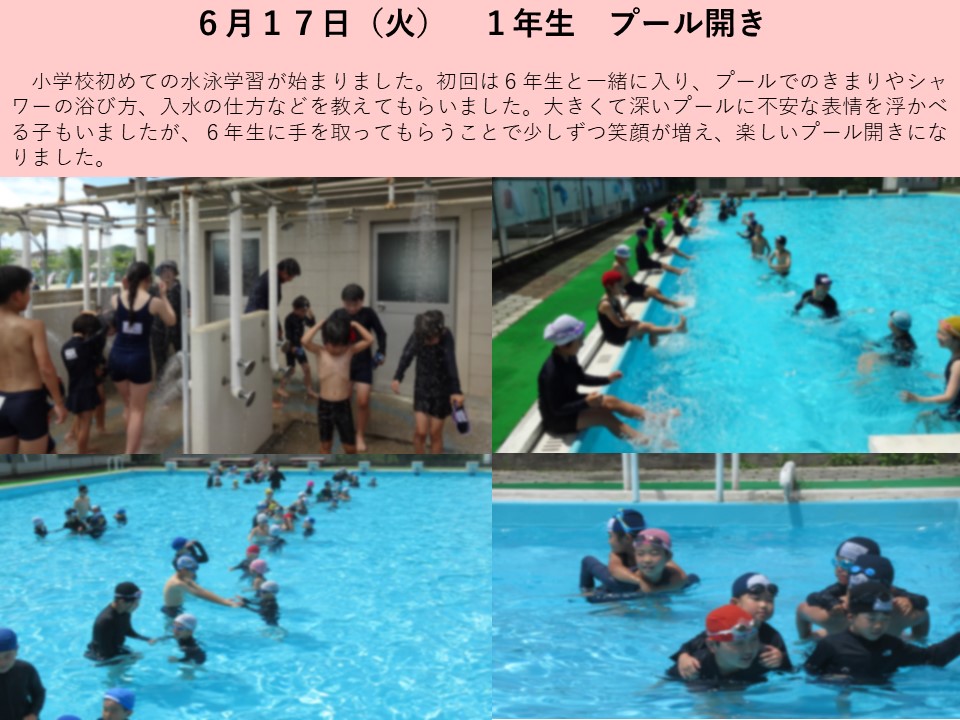 1年生 6月1