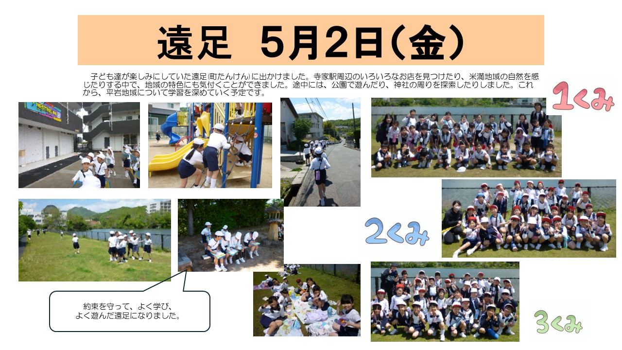 2年生5月