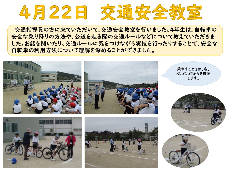 4年生 4月