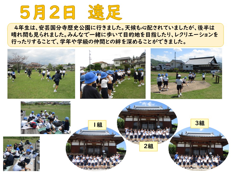 4年生 5月