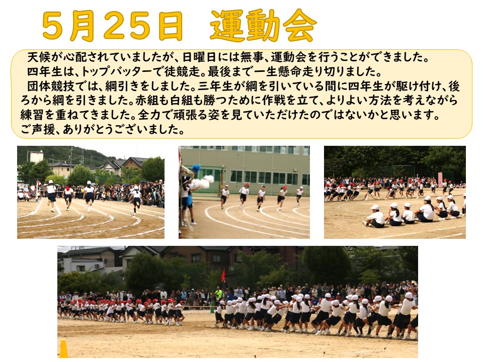 4年生 5月2