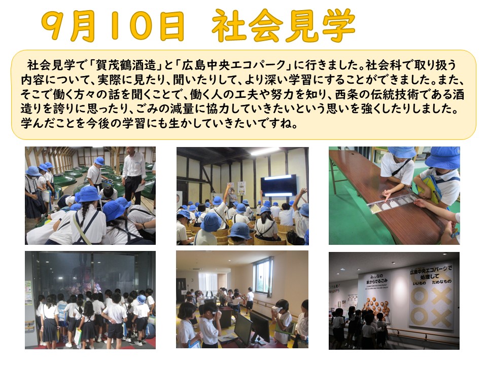 4年生 9月