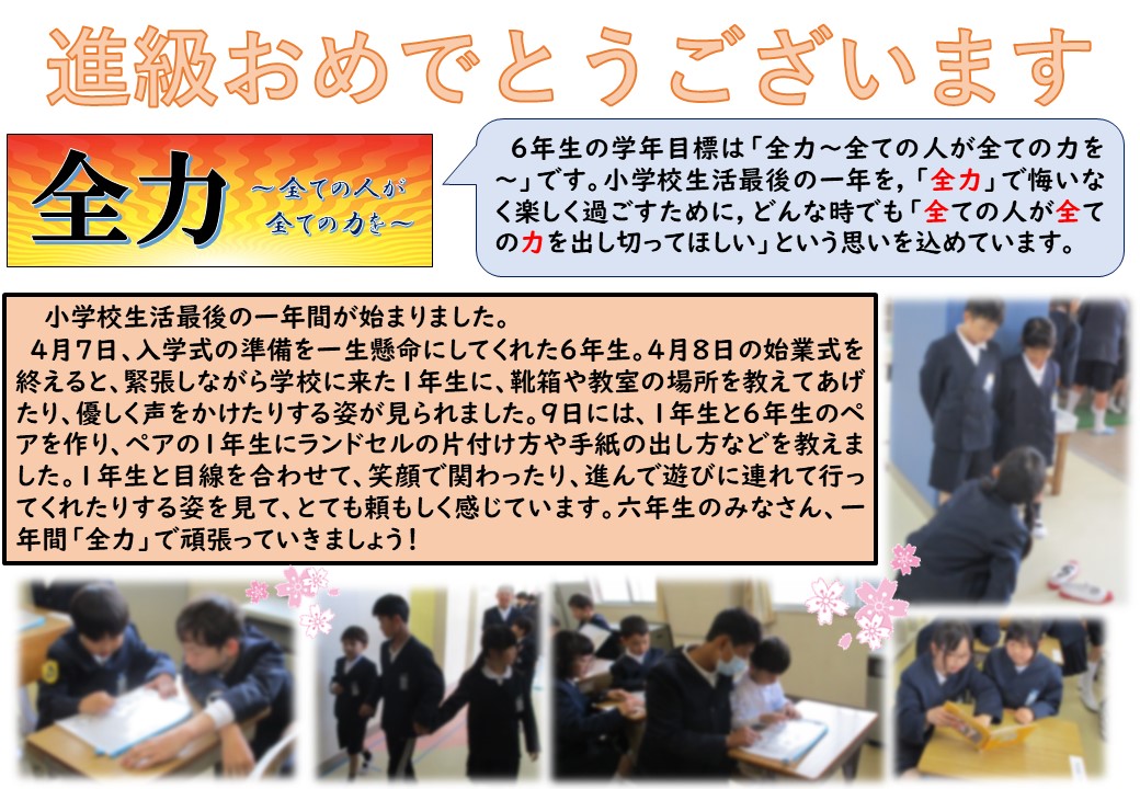 6年生 4月1