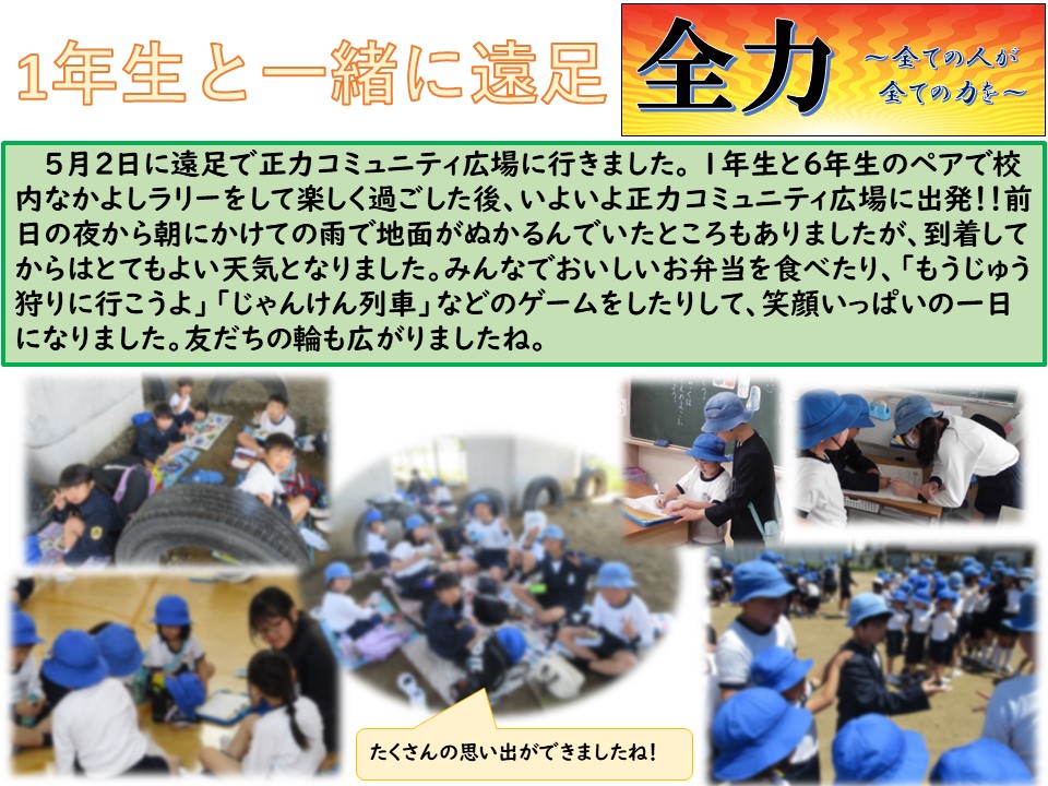 6年生 5月1